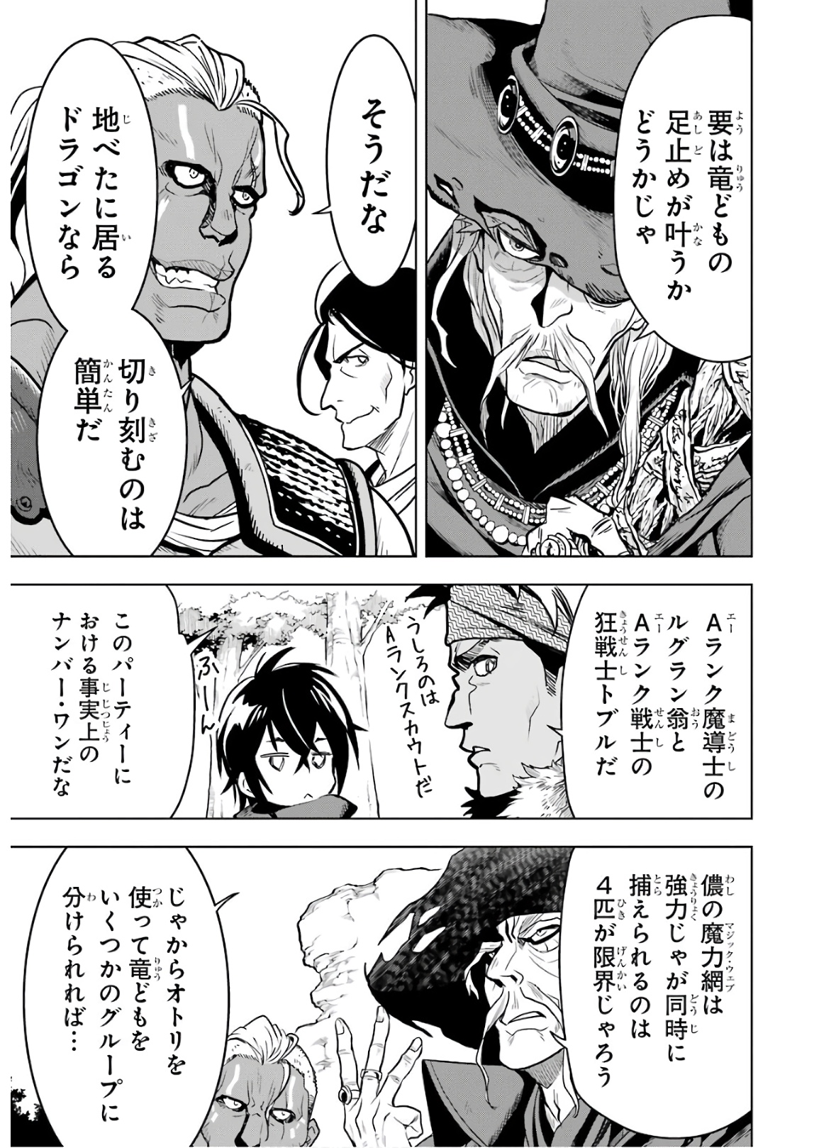 ここは俺に任せて先に行けと言ってから10年がたったら伝説になっていた Chap 18 - Next Chap 19