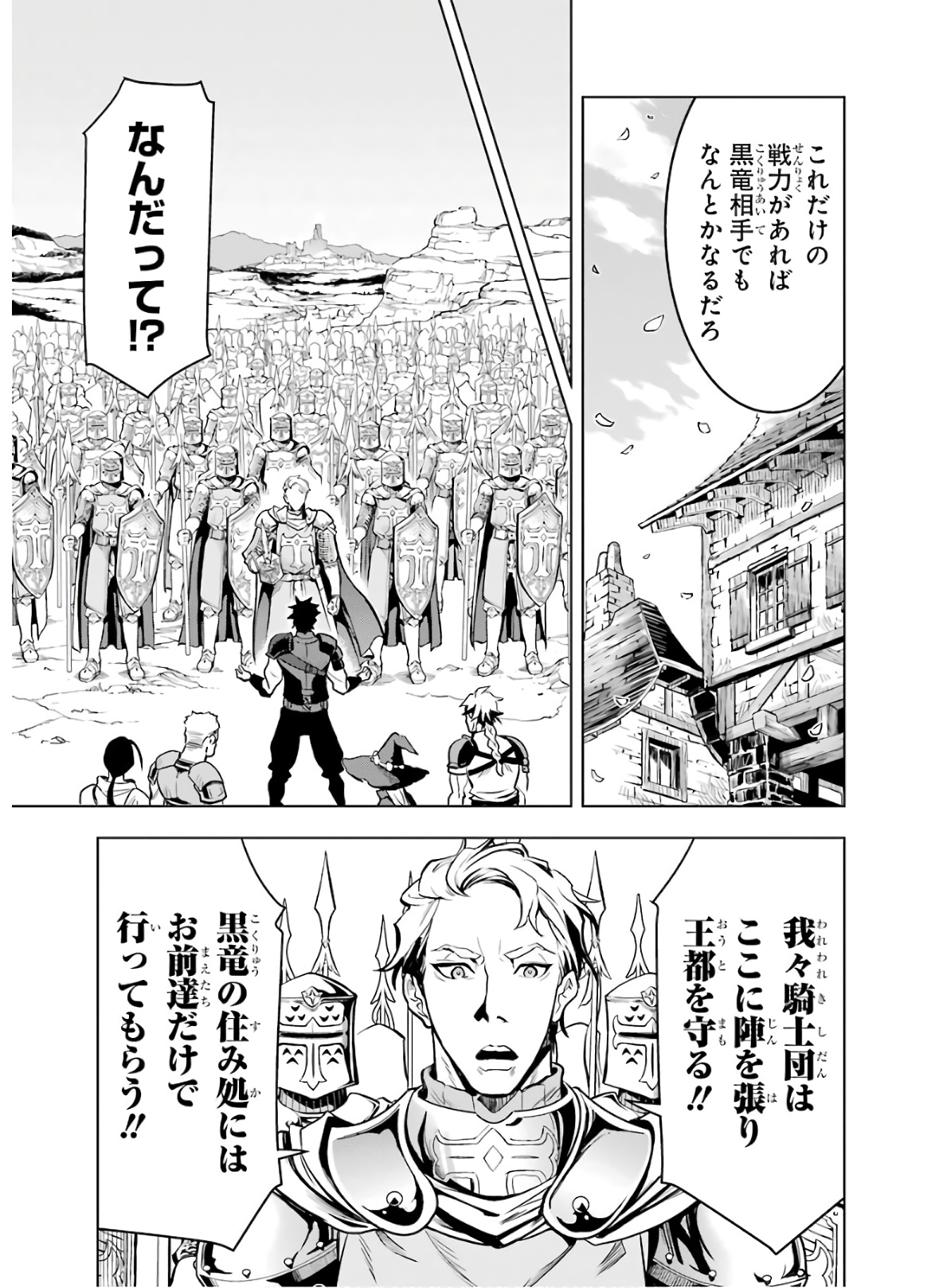 ここは俺に任せて先に行けと言ってから10年がたったら伝説になっていた Chap 18 - Next Chap 19