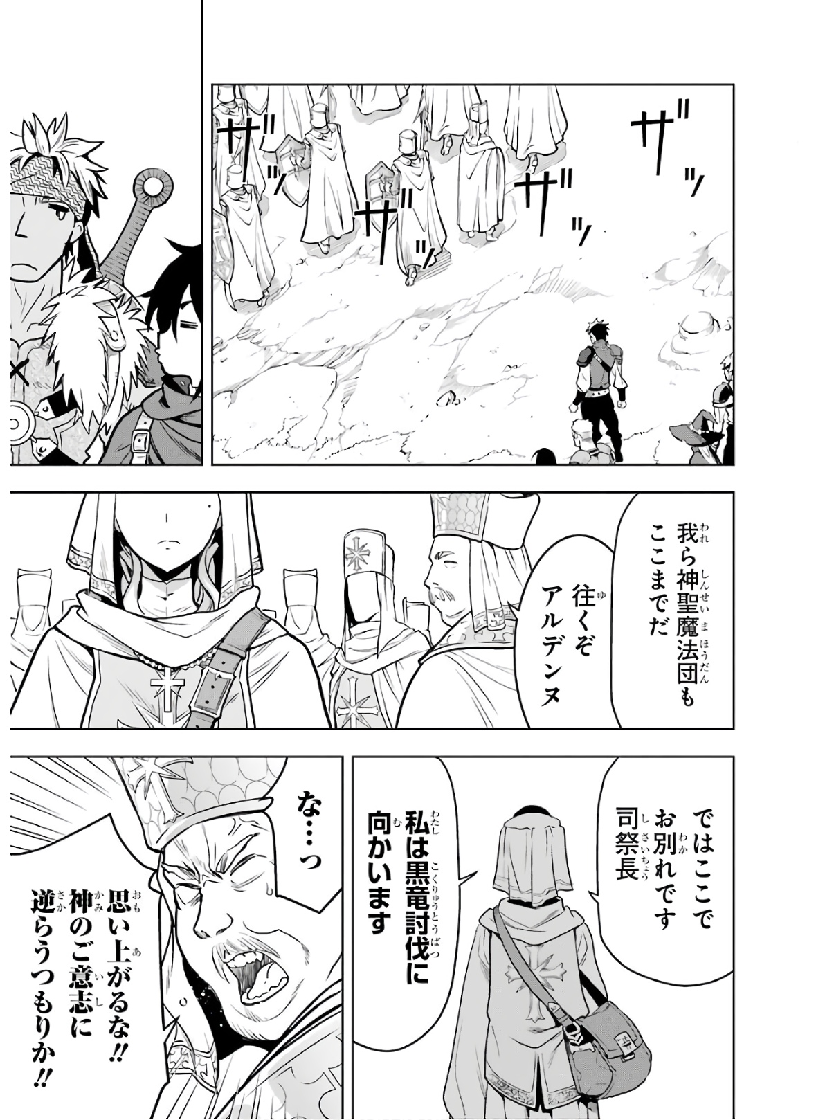 ここは俺に任せて先に行けと言ってから10年がたったら伝説になっていた Chap 18 - Next Chap 19