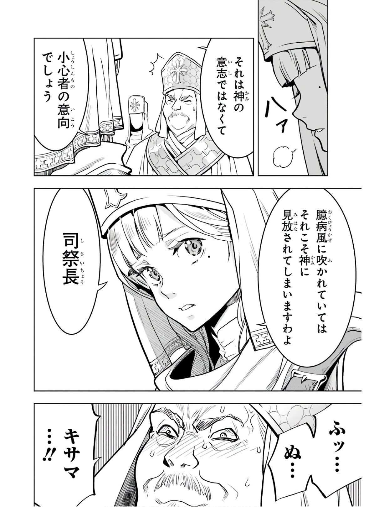 ここは俺に任せて先に行けと言ってから10年がたったら伝説になっていた Chap 18 - Next Chap 19