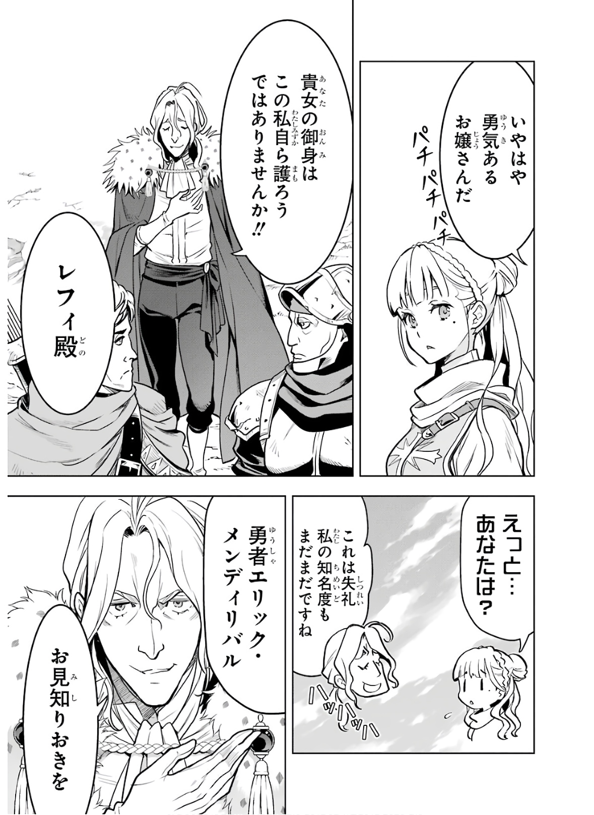 ここは俺に任せて先に行けと言ってから10年がたったら伝説になっていた Chap 18 - Next Chap 19