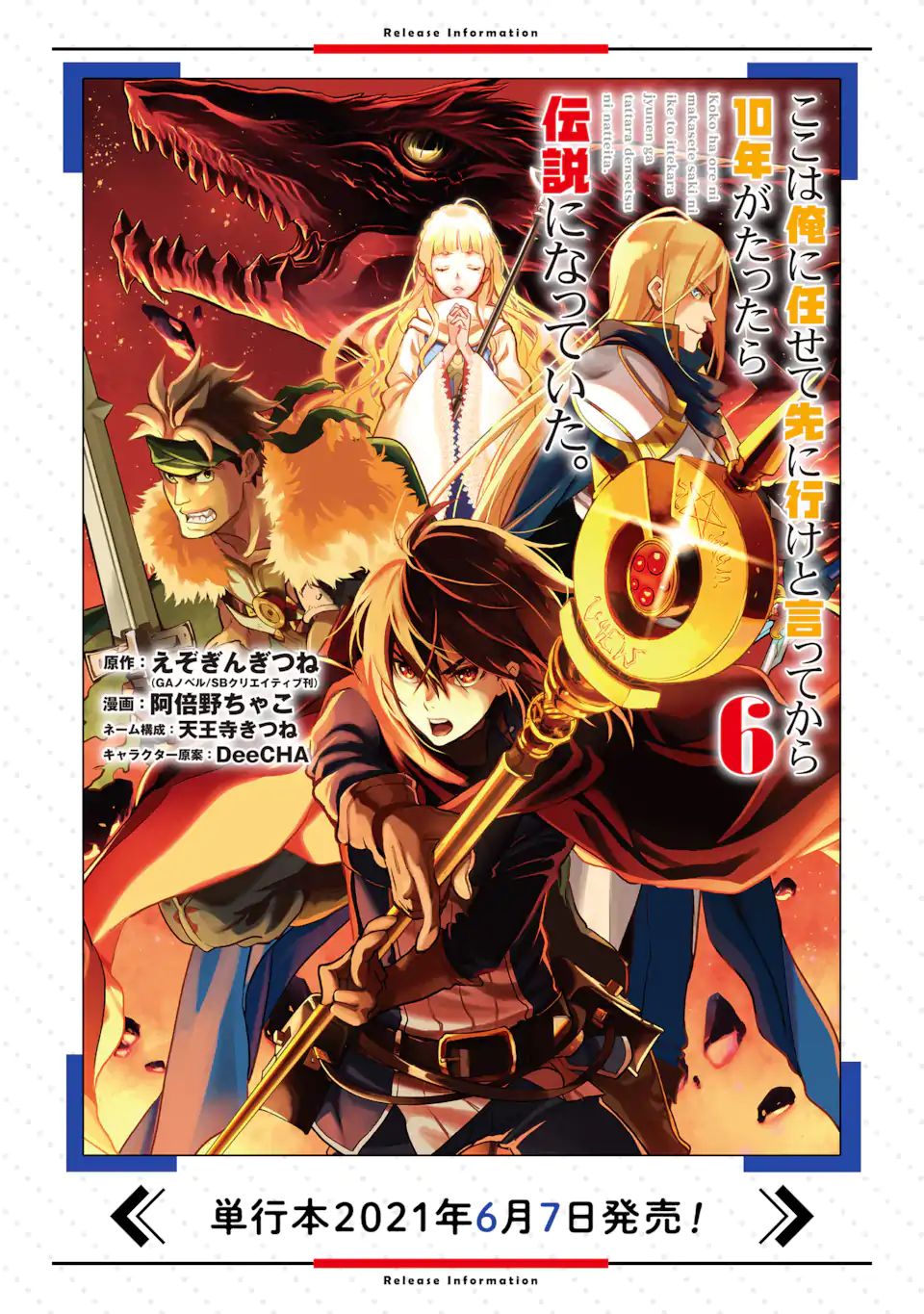 ここは俺に任せて先に行けと言ってから10年がたったら伝説になっていた Chap 20.2 - Next Chap 21.2