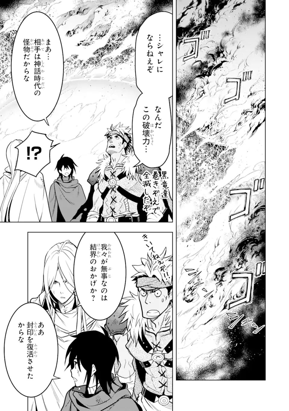 ここは俺に任せて先に行けと言ってから10年がたったら伝説になっていた Chap 20.2 - Next Chap 21.2
