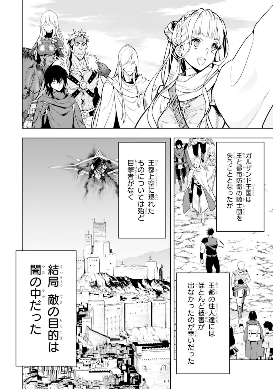 ここは俺に任せて先に行けと言ってから10年がたったら伝説になっていた Chap 20.3 - Next Chap 21.3