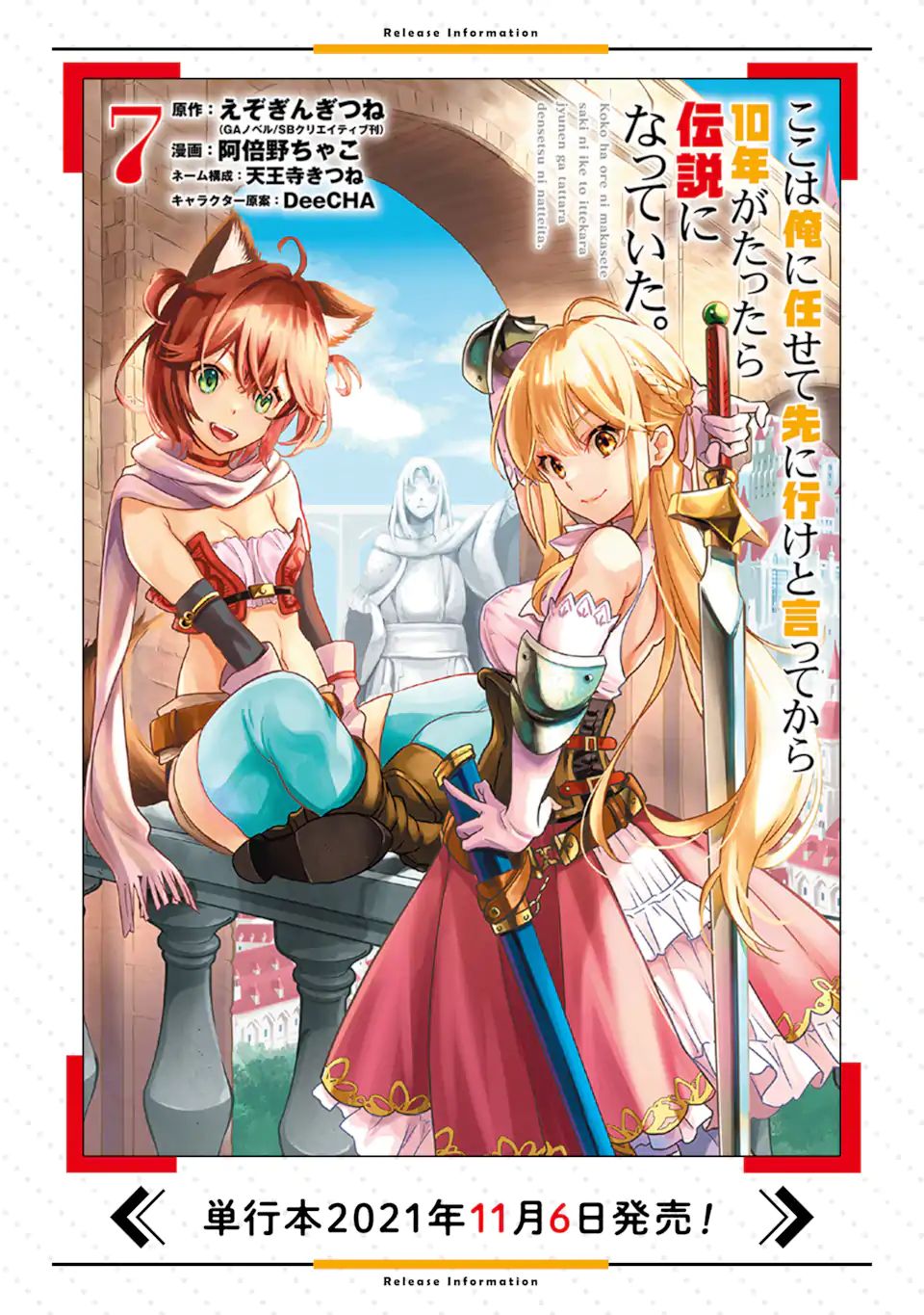 ここは俺に任せて先に行けと言ってから10年がたったら伝説になっていた Chap 21.1 - Next Chap 22.1