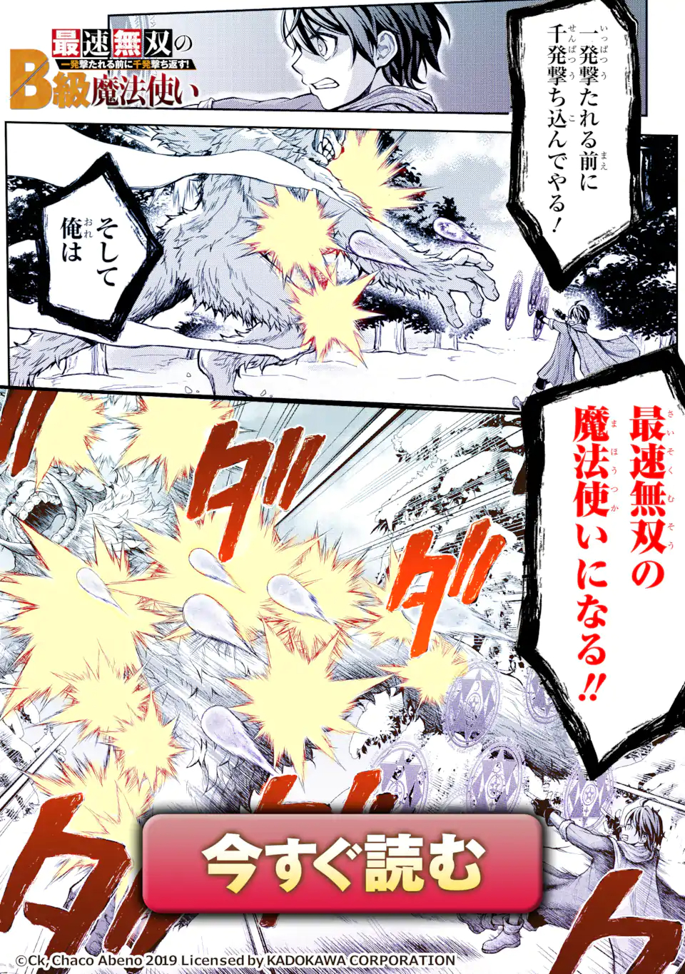 ここは俺に任せて先に行けと言ってから10年がたったら伝説になっていた Chap 21.3 - Next Chap 22.3