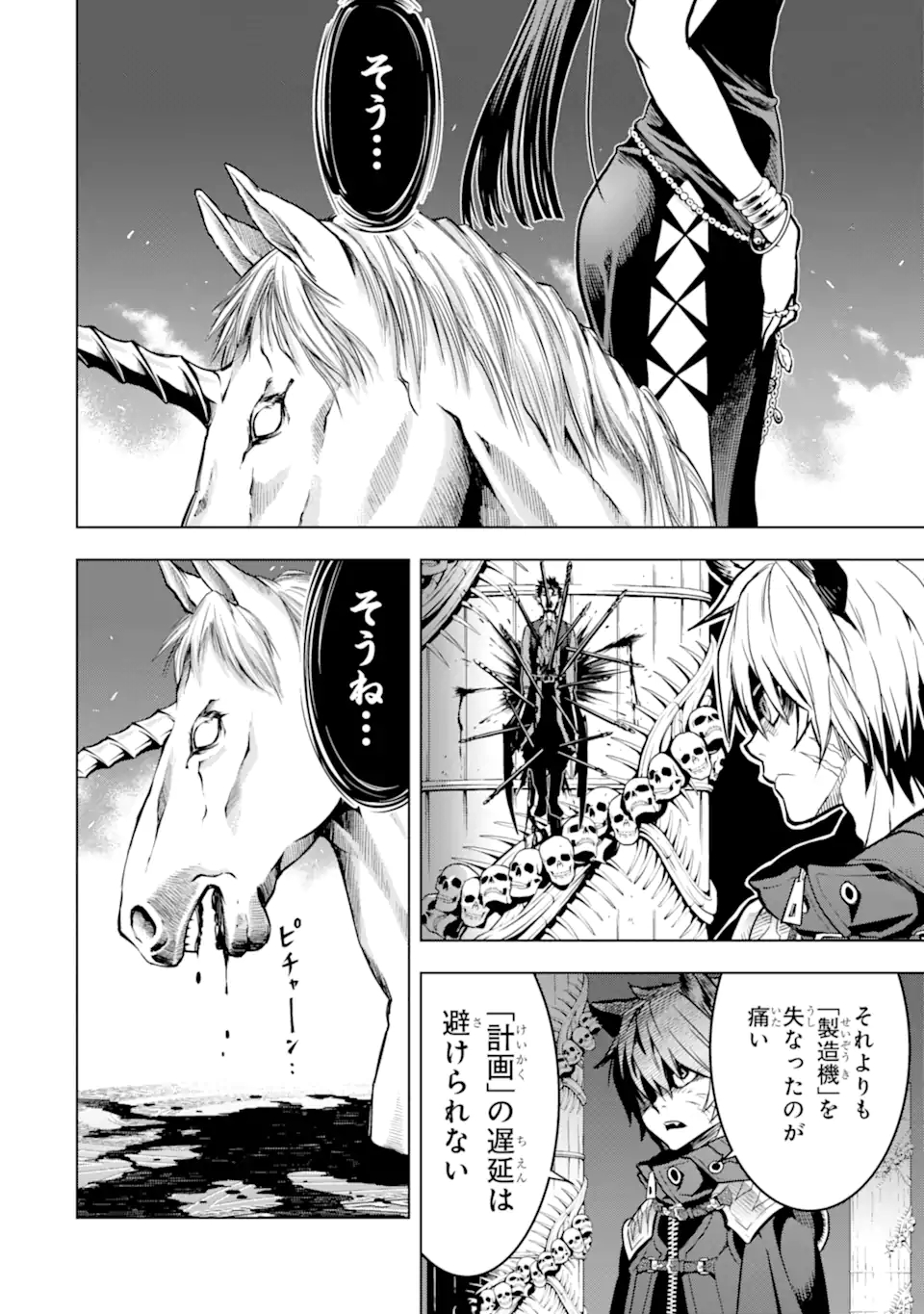 ここは俺に任せて先に行けと言ってから10年がたったら伝説になっていた Chap 24.2 - Next Chap 25.2
