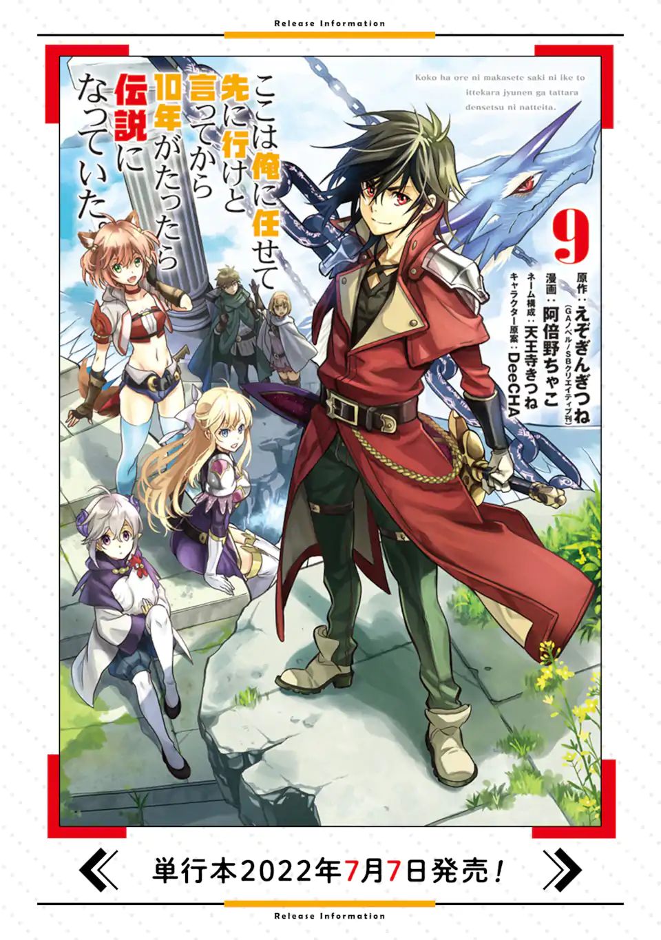 ここは俺に任せて先に行けと言ってから10年がたったら伝説になっていた Chap 25.4 - Next Chap 26.4