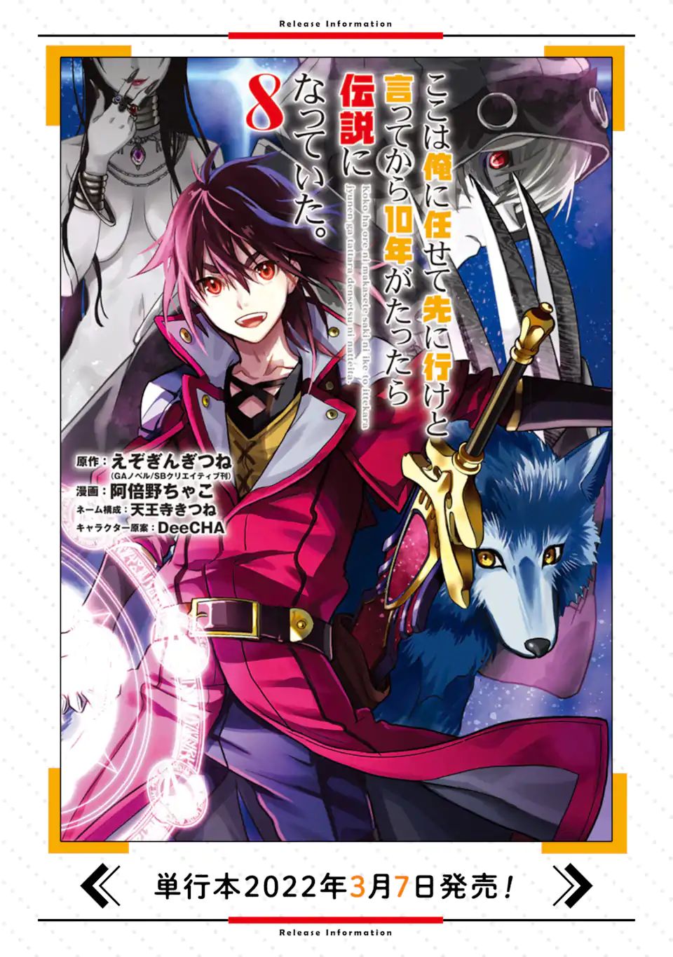 ここは俺に任せて先に行けと言ってから10年がたったら伝説になっていた Chap 25.2 - Next Chap 26.2