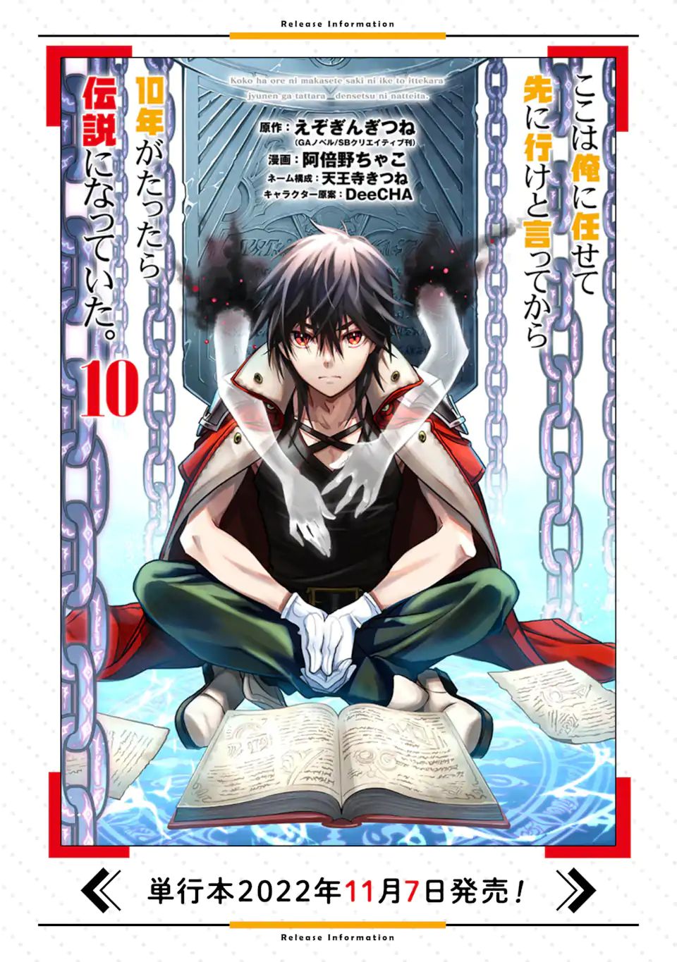 ここは俺に任せて先に行けと言ってから10年がたったら伝説になっていた Chap 29.2 - Next Chap 30.2