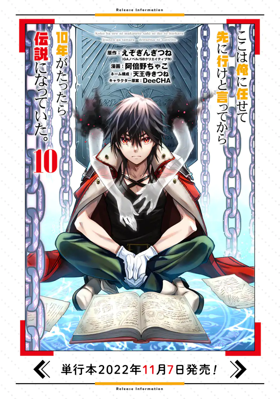 ここは俺に任せて先に行けと言ってから10年がたったら伝説になっていた Chap 30.5 - Next Chap 31.5