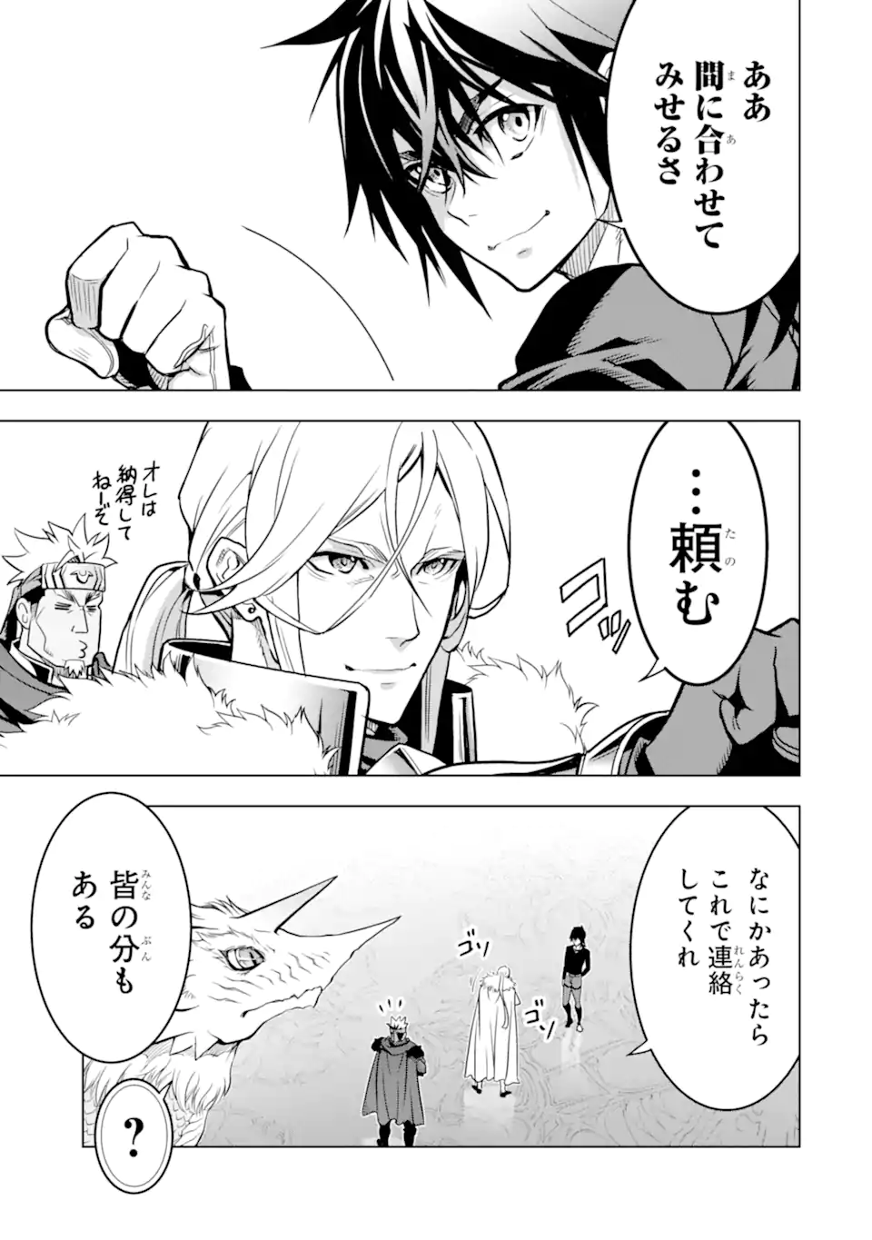 ここは俺に任せて先に行けと言ってから10年がたったら伝説になっていた Chap 30.1 - Next Chap 31.1