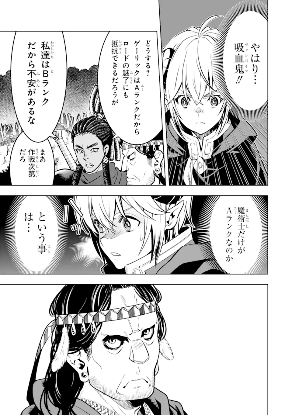 ここは俺に任せて先に行けと言ってから10年がたったら伝説になっていた Chap 33.1 - Next Chap 34.1