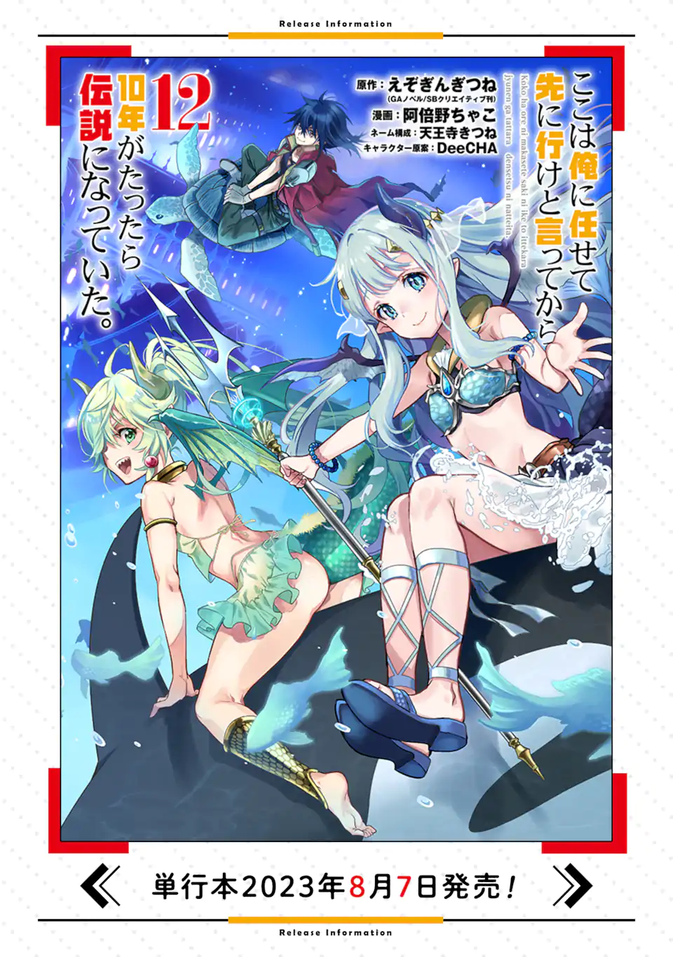 ここは俺に任せて先に行けと言ってから10年がたったら伝説になっていた Chap 34.2 - Next Chap 35.2