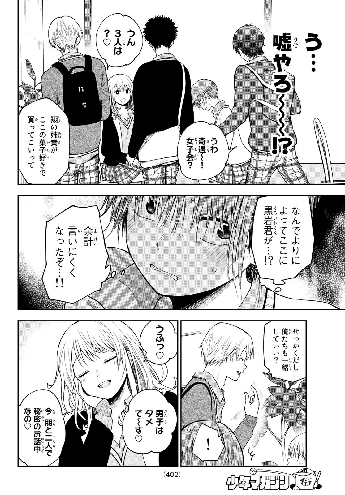 黒岩メダカに私の可愛いが通じない Chap 73 - Next Chap 74
