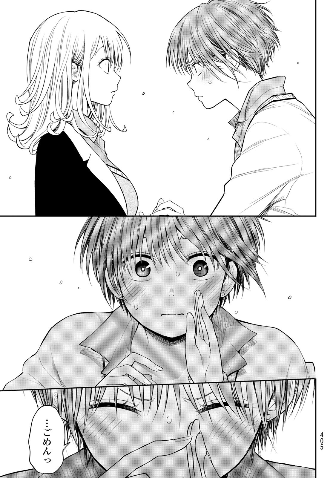 黒岩メダカに私の可愛いが通じない Chap 73 - Next Chap 74