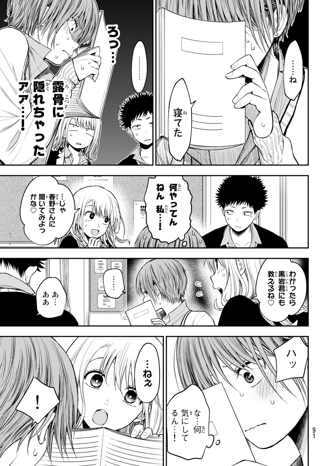 黒岩メダカに私の可愛いが通じない Chap 70 - Next Chap 71