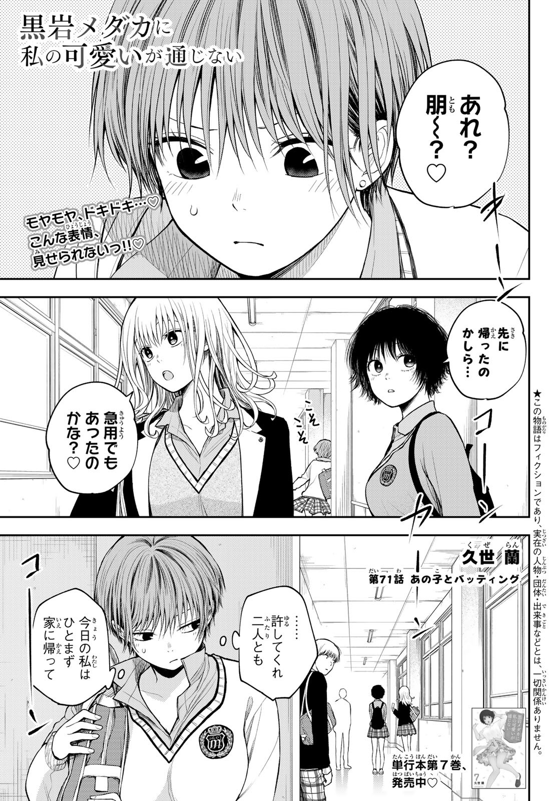 黒岩メダカに私の可愛いが通じない Chap 71 - Next Chap 72