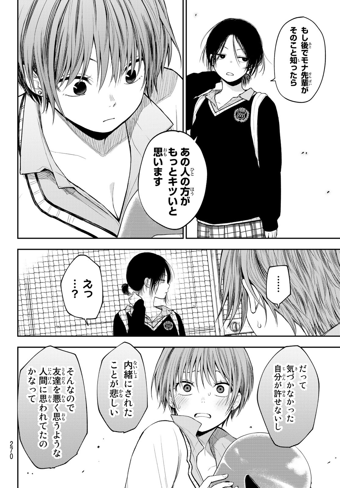 黒岩メダカに私の可愛いが通じない Chap 72 - Next Chap 73