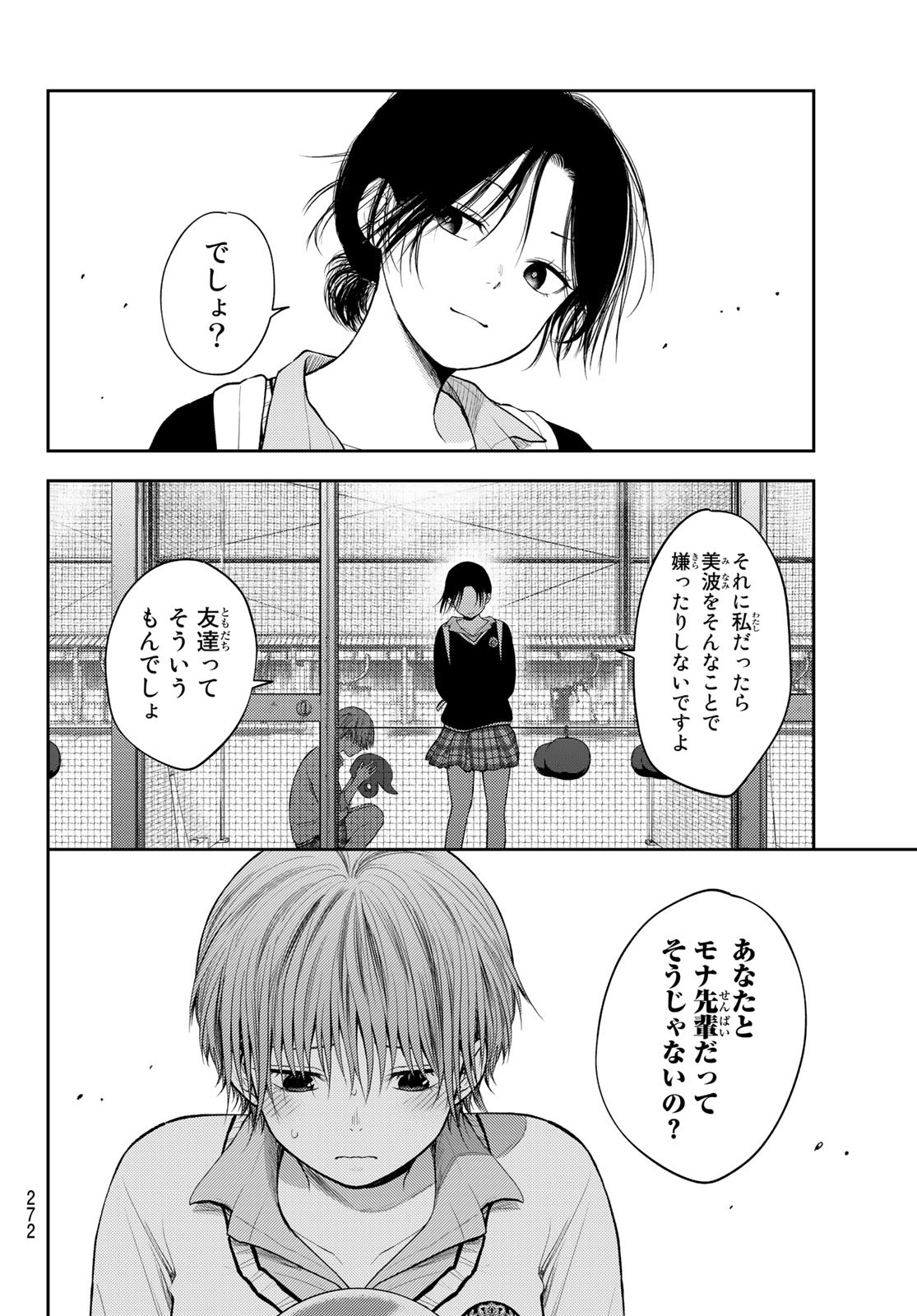 黒岩メダカに私の可愛いが通じない Chap 72 - Next Chap 73