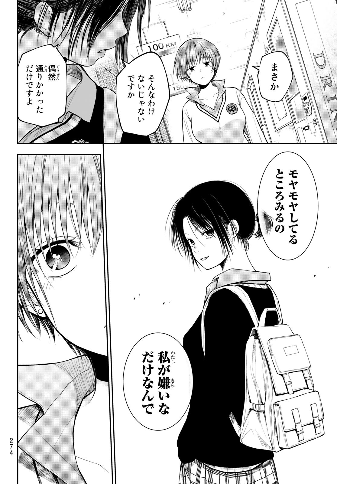 黒岩メダカに私の可愛いが通じない Chap 72 - Next Chap 73