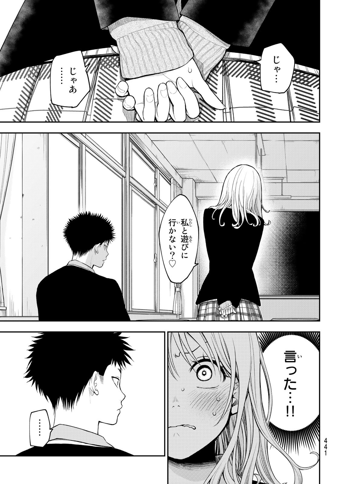 黒岩メダカに私の可愛いが通じない Chap 77 - Next Chap 78