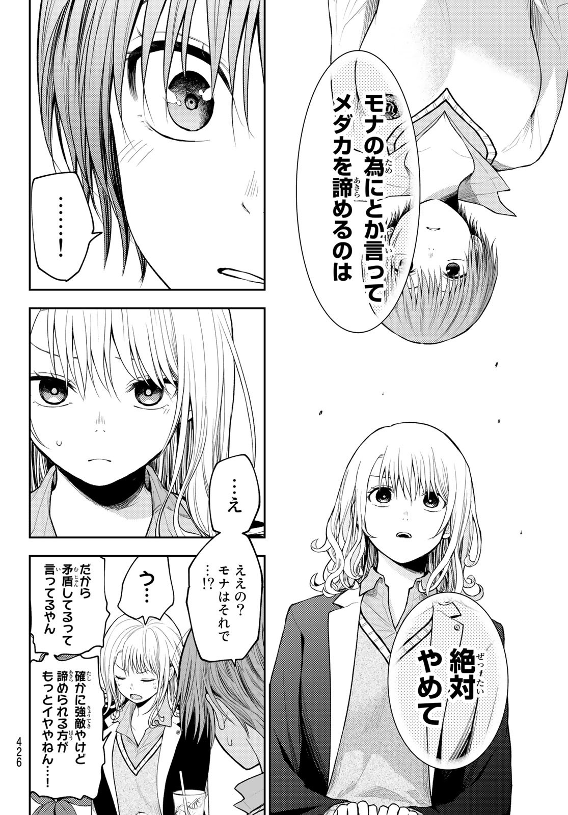 黒岩メダカに私の可愛いが通じない Chap 74 - Next Chap 75
