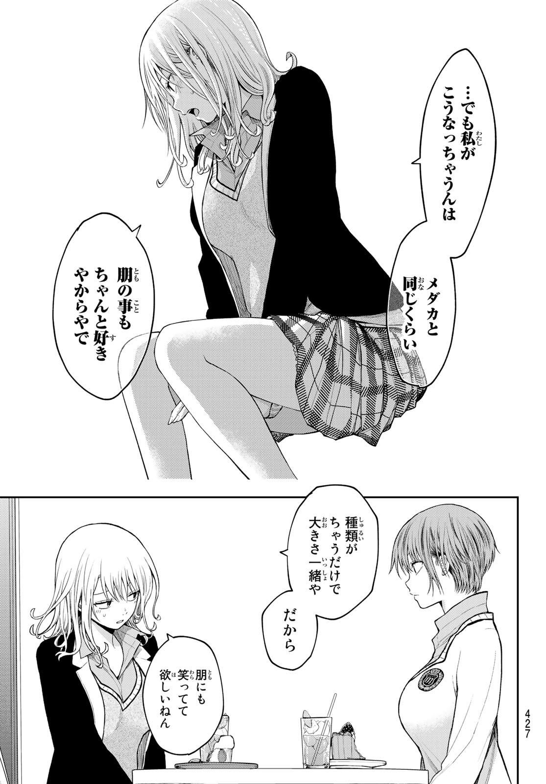 黒岩メダカに私の可愛いが通じない Chap 74 - Next Chap 75