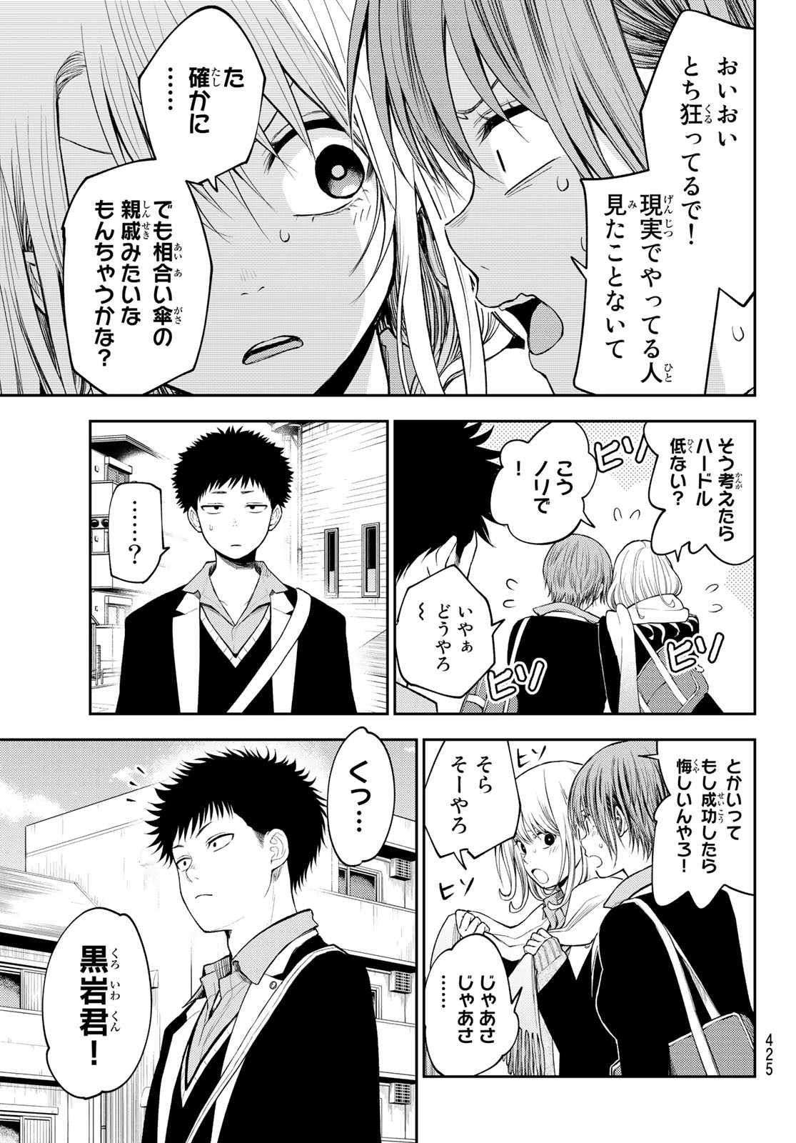黒岩メダカに私の可愛いが通じない Chap 75 - Next Chap 76