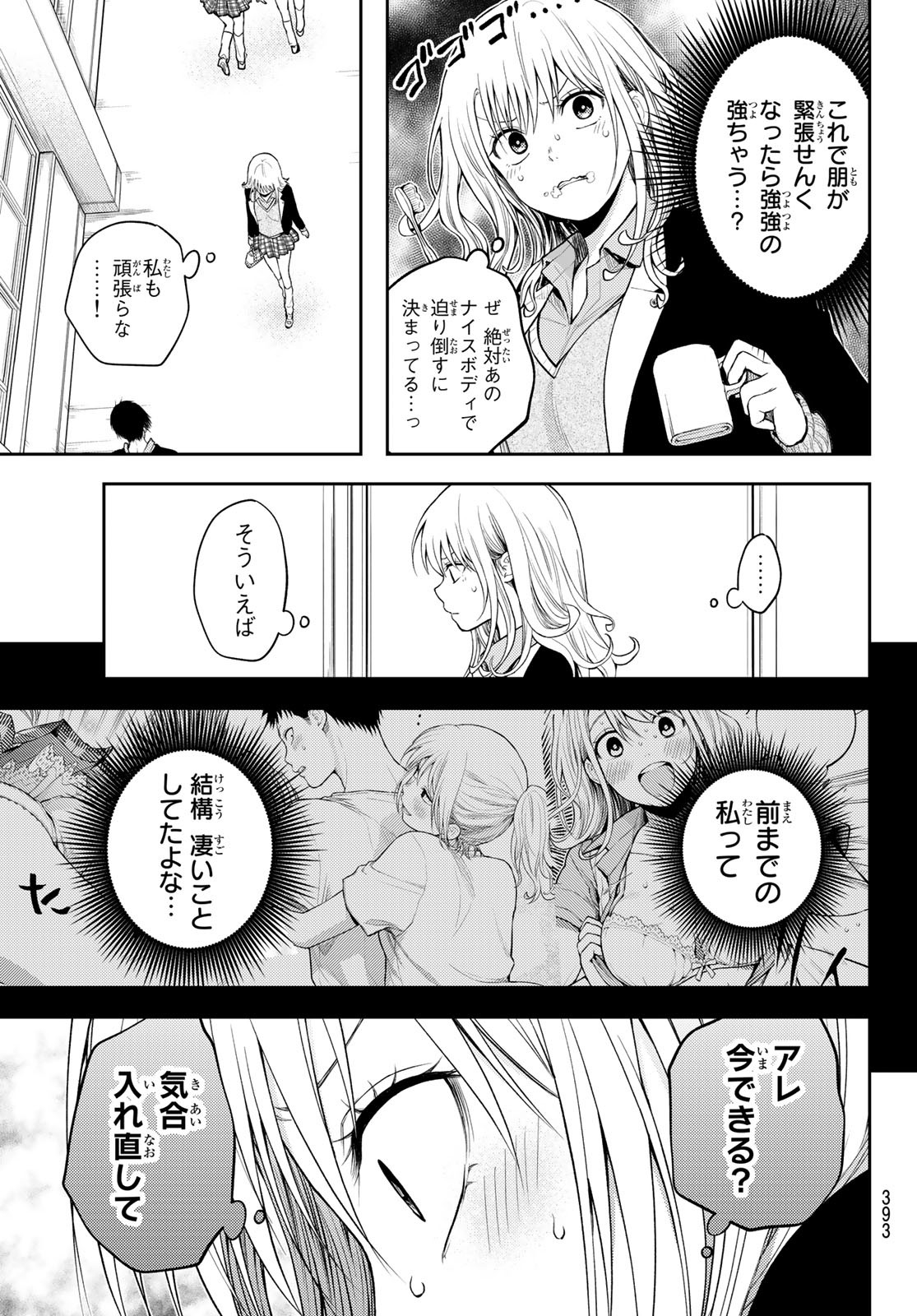 黒岩メダカに私の可愛いが通じない Chap 76 - Next Chap 77