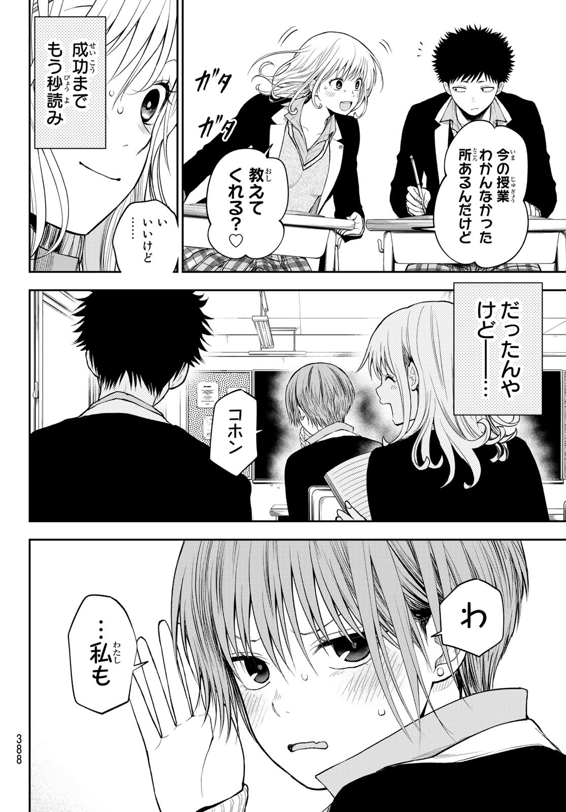 黒岩メダカに私の可愛いが通じない Chap 76 - Next Chap 77