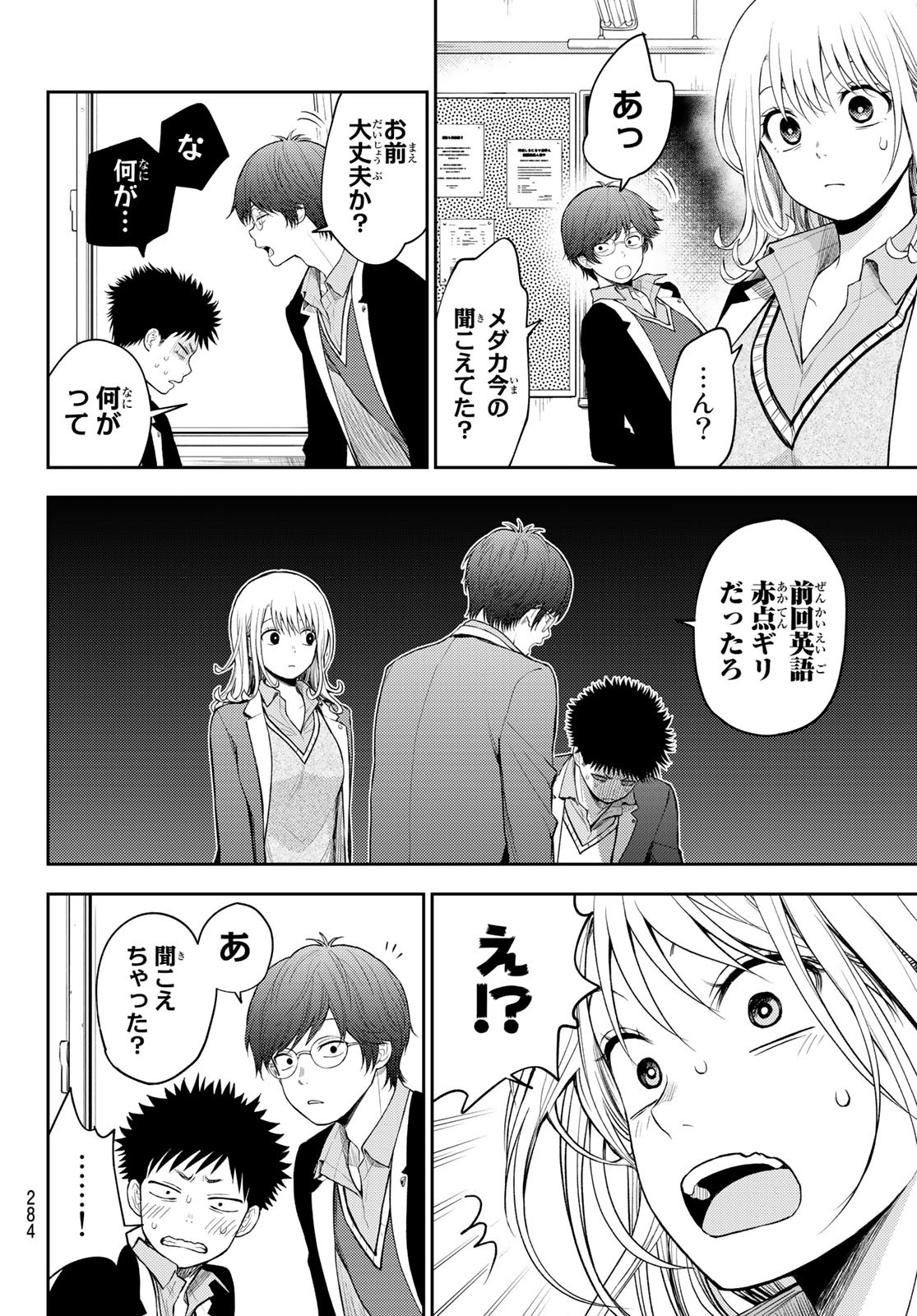 黒岩メダカに私の可愛いが通じない Chap 78 - Next Chap 79