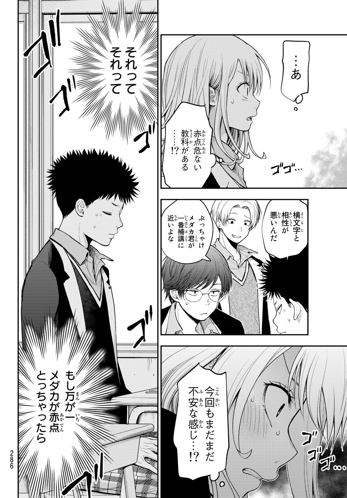 黒岩メダカに私の可愛いが通じない Chap 78 - Next Chap 79