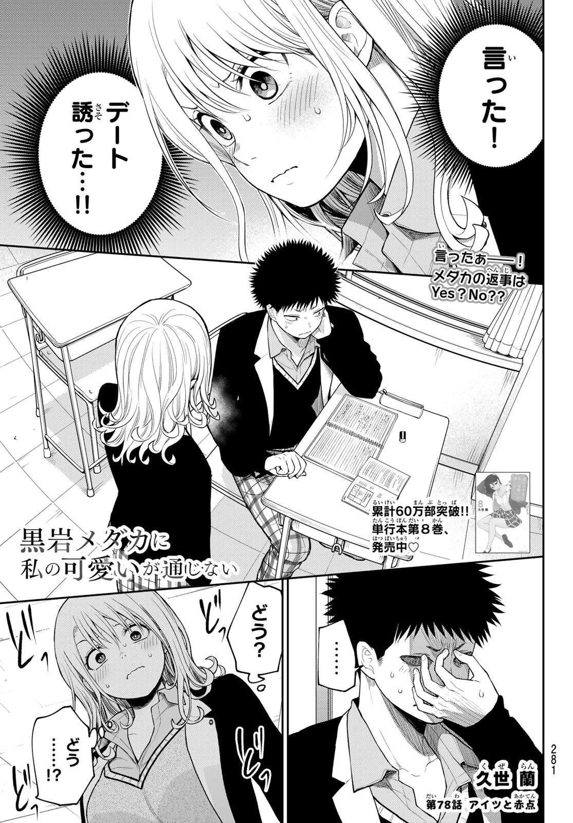 黒岩メダカに私の可愛いが通じない Chap 78 - Next Chap 79