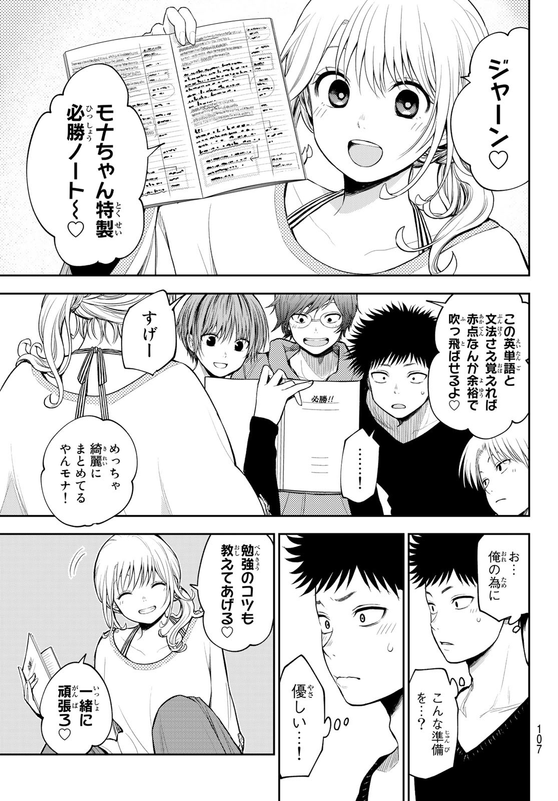 黒岩メダカに私の可愛いが通じない Chap 79 - Next Chap 80