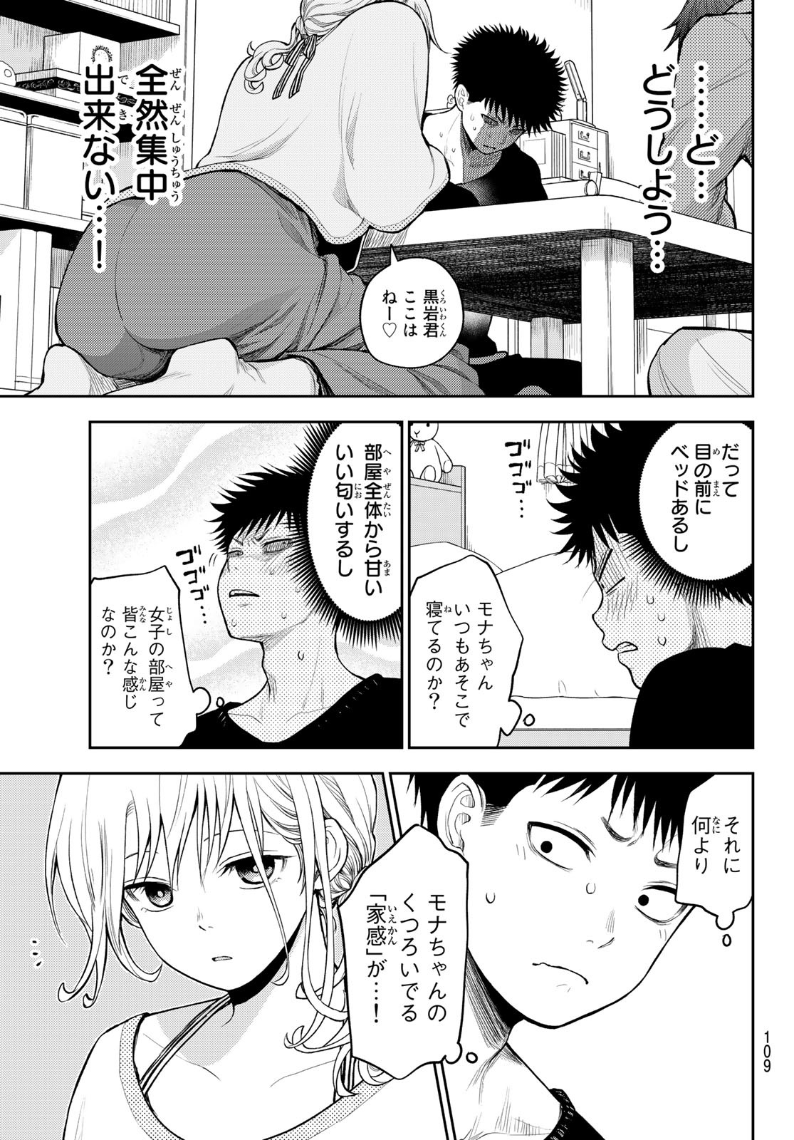 黒岩メダカに私の可愛いが通じない Chap 79 - Next Chap 80