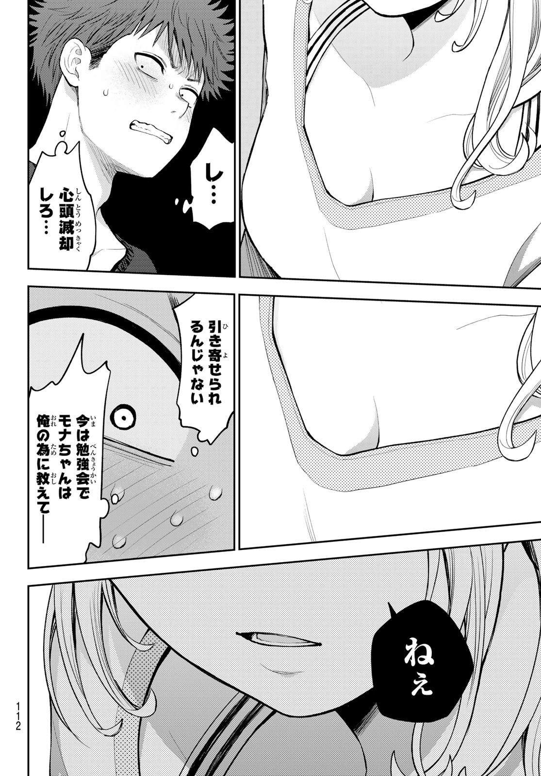 黒岩メダカに私の可愛いが通じない Chap 79 - Next Chap 80
