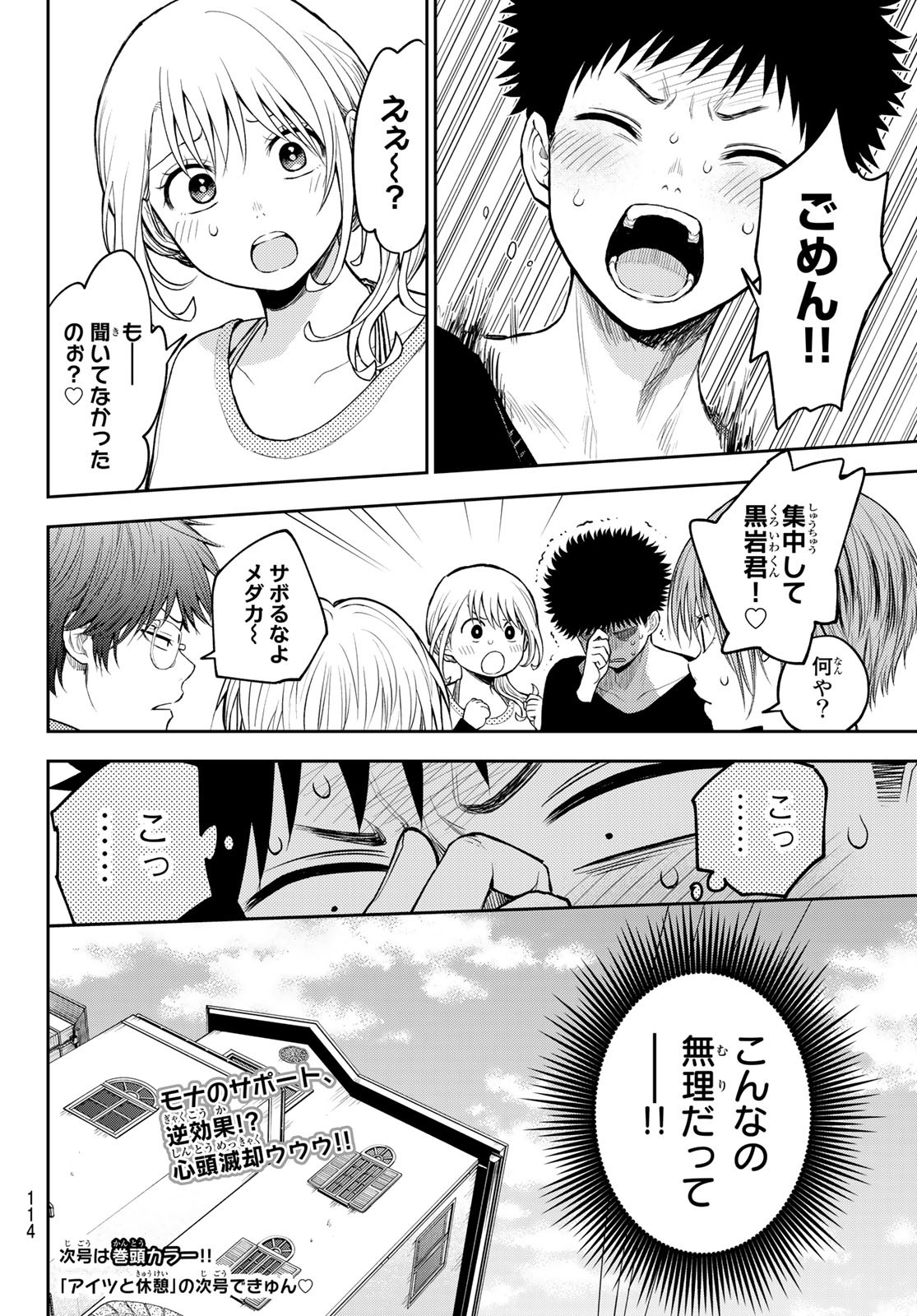 黒岩メダカに私の可愛いが通じない Chap 79 - Next Chap 80