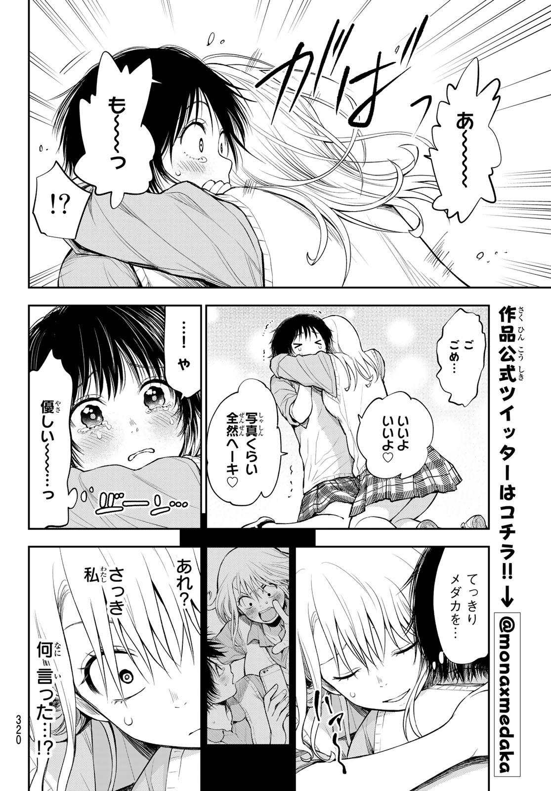 黒岩メダカに私の可愛いが通じない Chap 7 - Next Chap 8