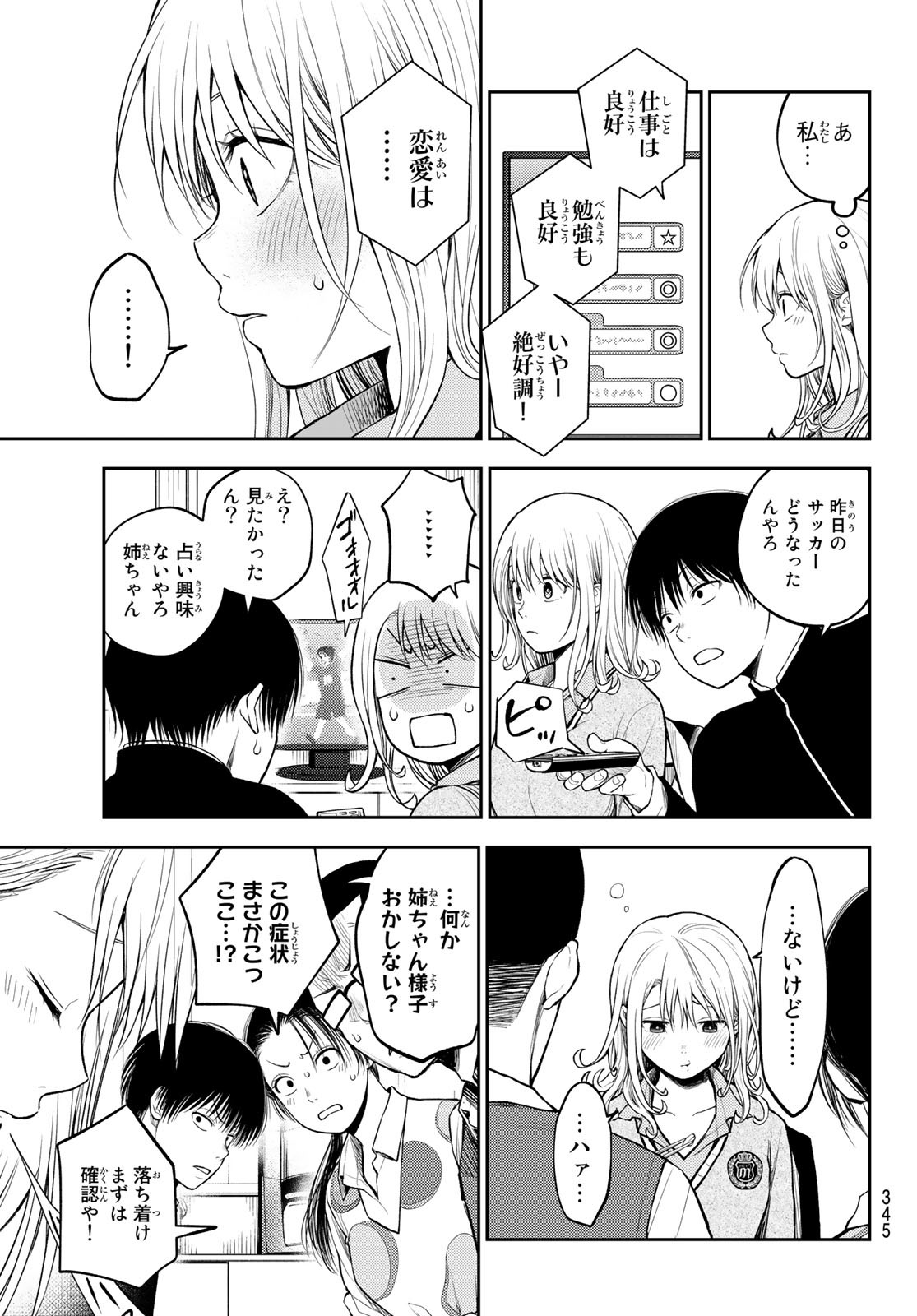 黒岩メダカに私の可愛いが通じない Chap 43 - Next Chap 44