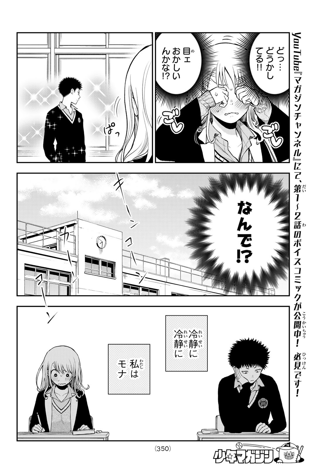 黒岩メダカに私の可愛いが通じない Chap 43 - Next Chap 44