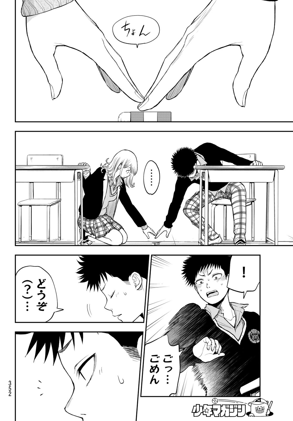 黒岩メダカに私の可愛いが通じない Chap 43 - Next Chap 44