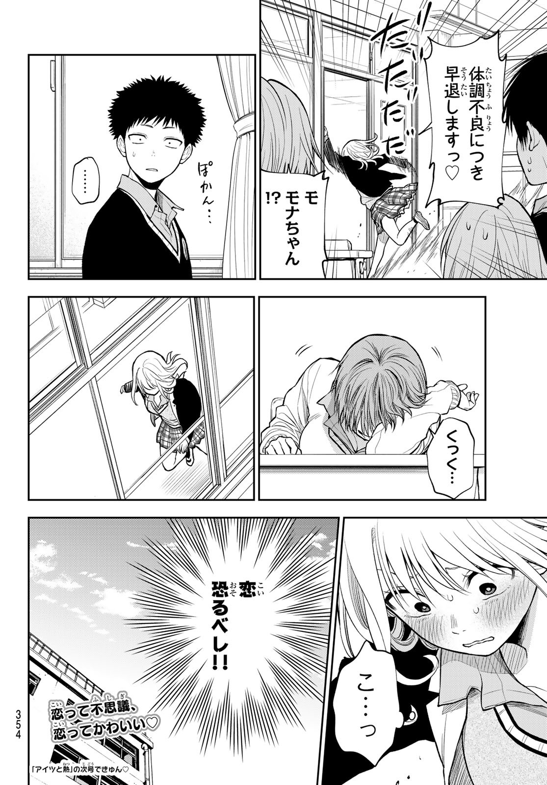 黒岩メダカに私の可愛いが通じない Chap 43 - Next Chap 44