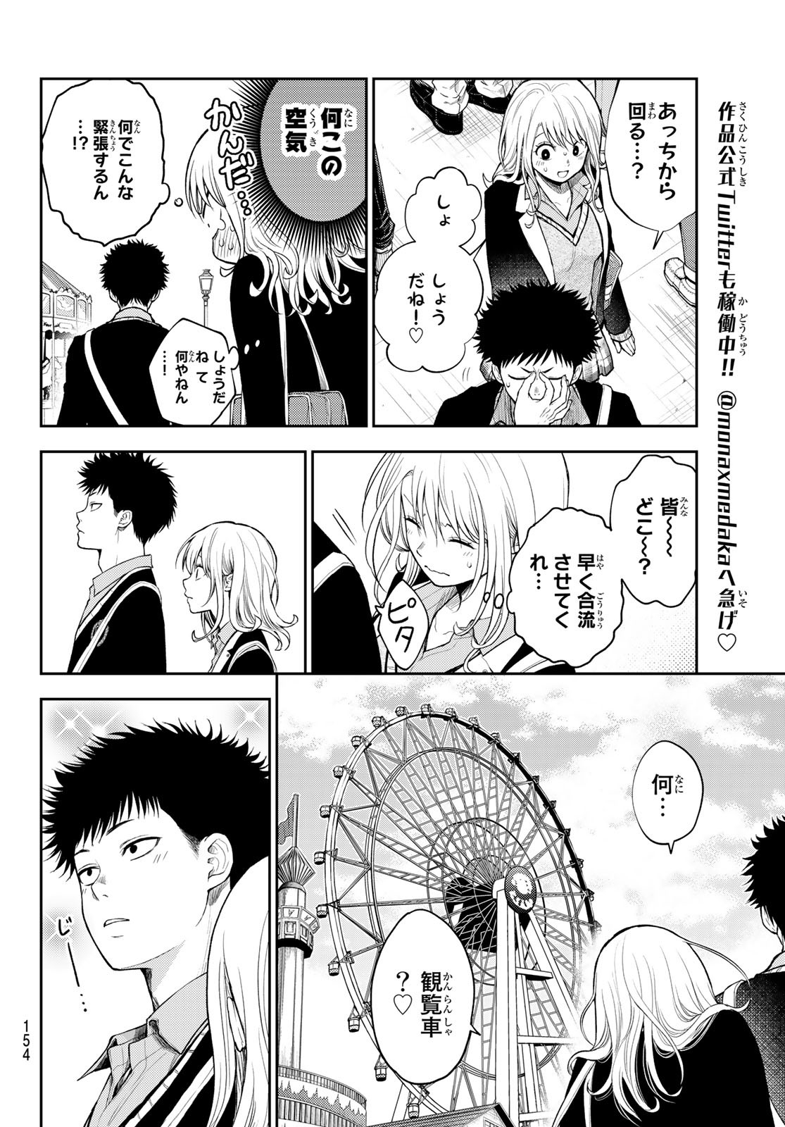 黒岩メダカに私の可愛いが通じない Chap 40 - Next Chap 41