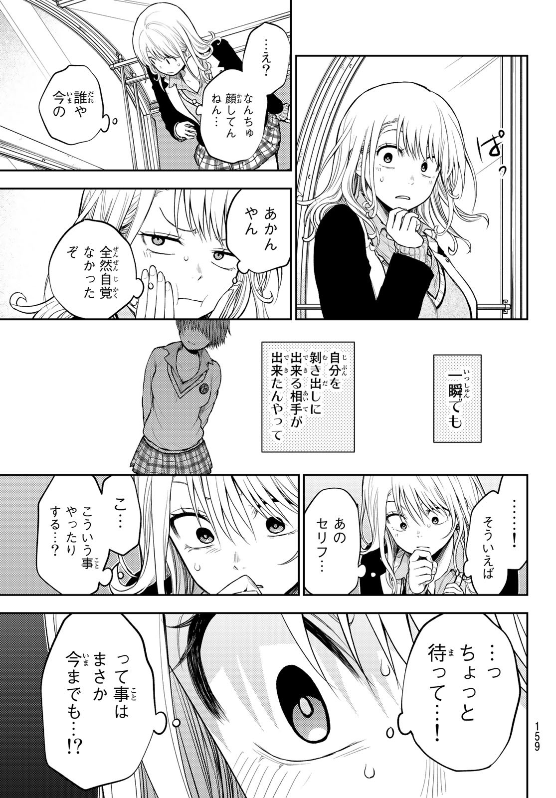 黒岩メダカに私の可愛いが通じない Chap 40 - Next Chap 41