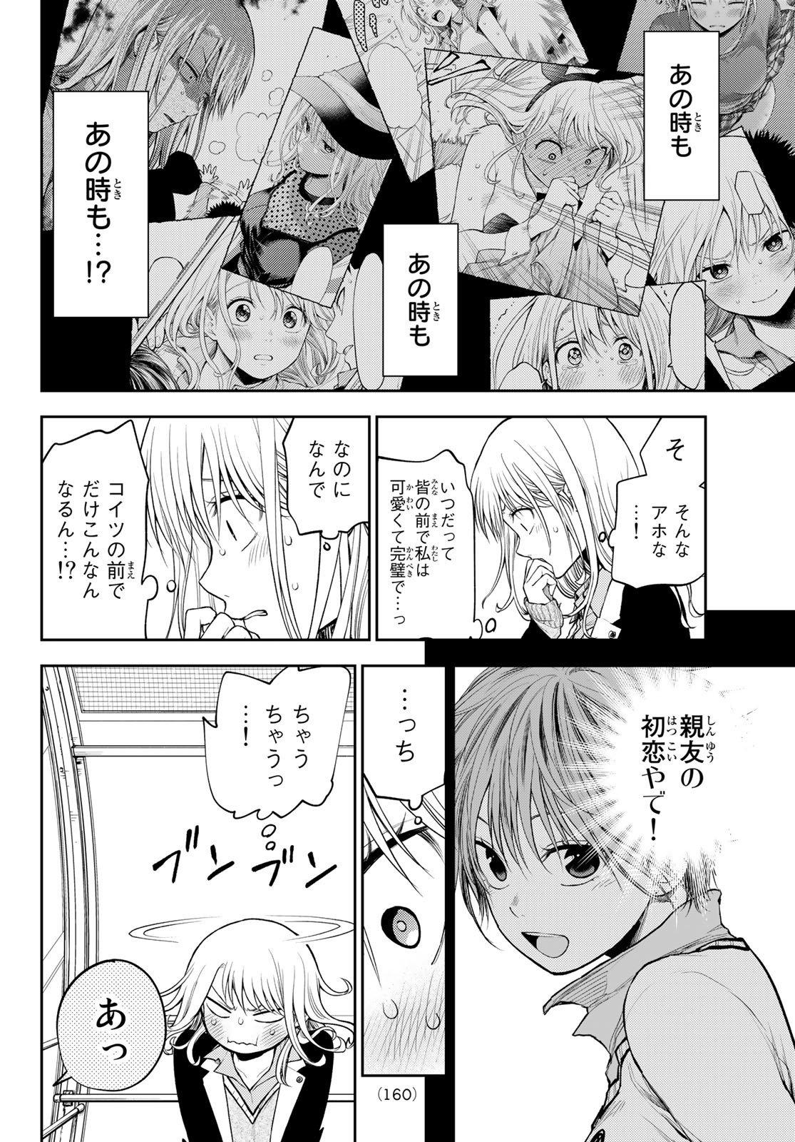 黒岩メダカに私の可愛いが通じない Chap 40 - Next Chap 41