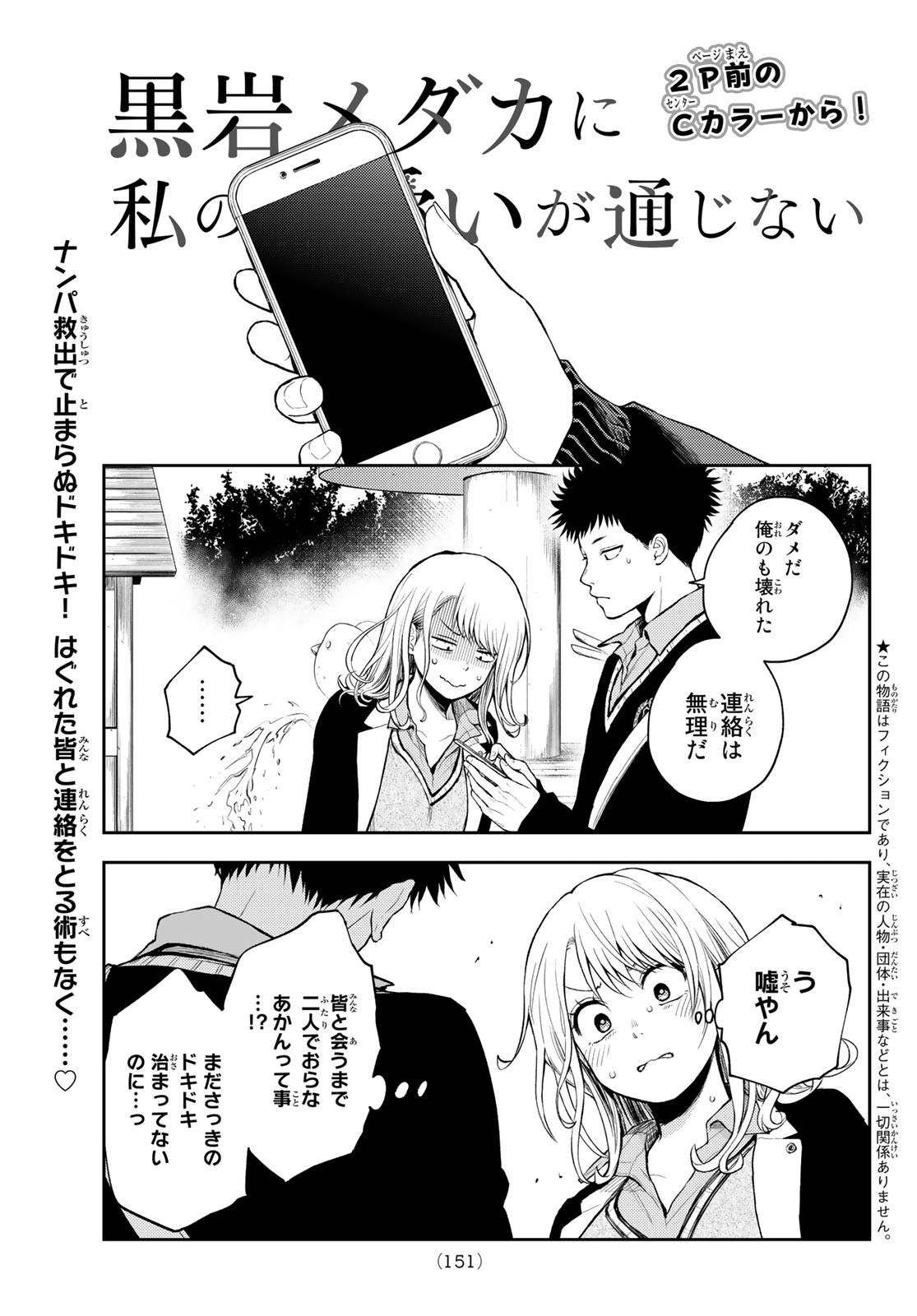 黒岩メダカに私の可愛いが通じない Chap 40 - Next Chap 41