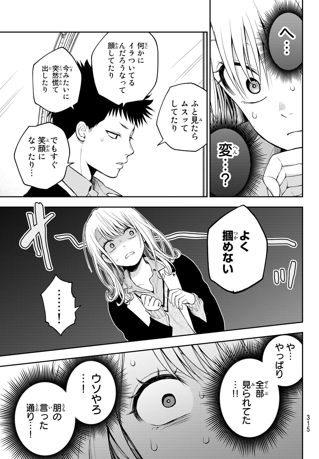 黒岩メダカに私の可愛いが通じない Chap 41 - Next Chap 42