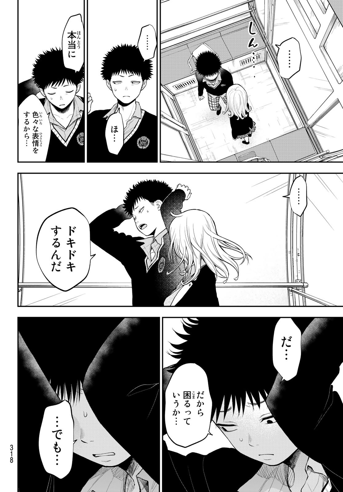 黒岩メダカに私の可愛いが通じない Chap 41 - Next Chap 42