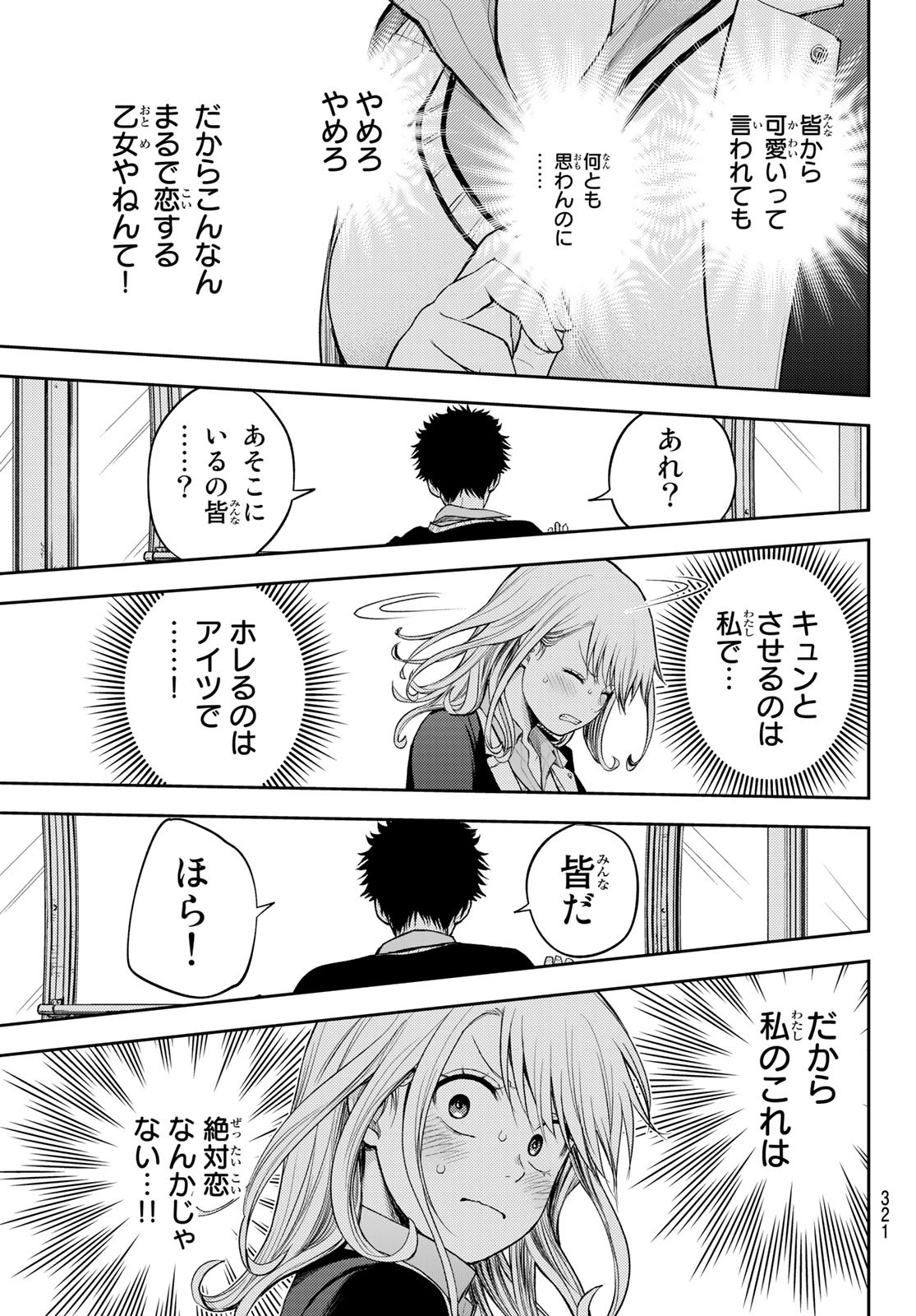 黒岩メダカに私の可愛いが通じない Chap 41 - Next Chap 42